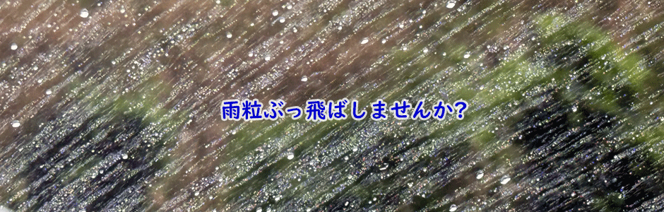 朝比奈商会大撥水祭開催中
